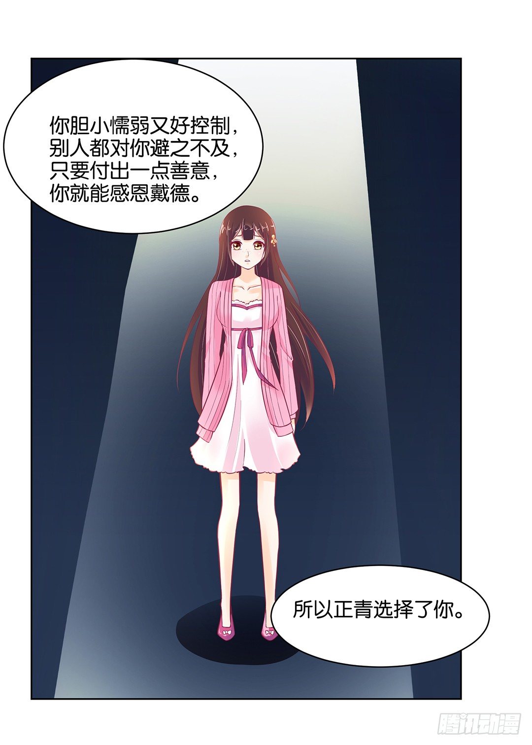 《女王驾到》他才是我的…… 第25页