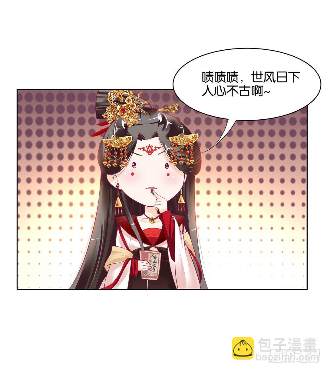 《女王驾到》他才是我的…… 第28页