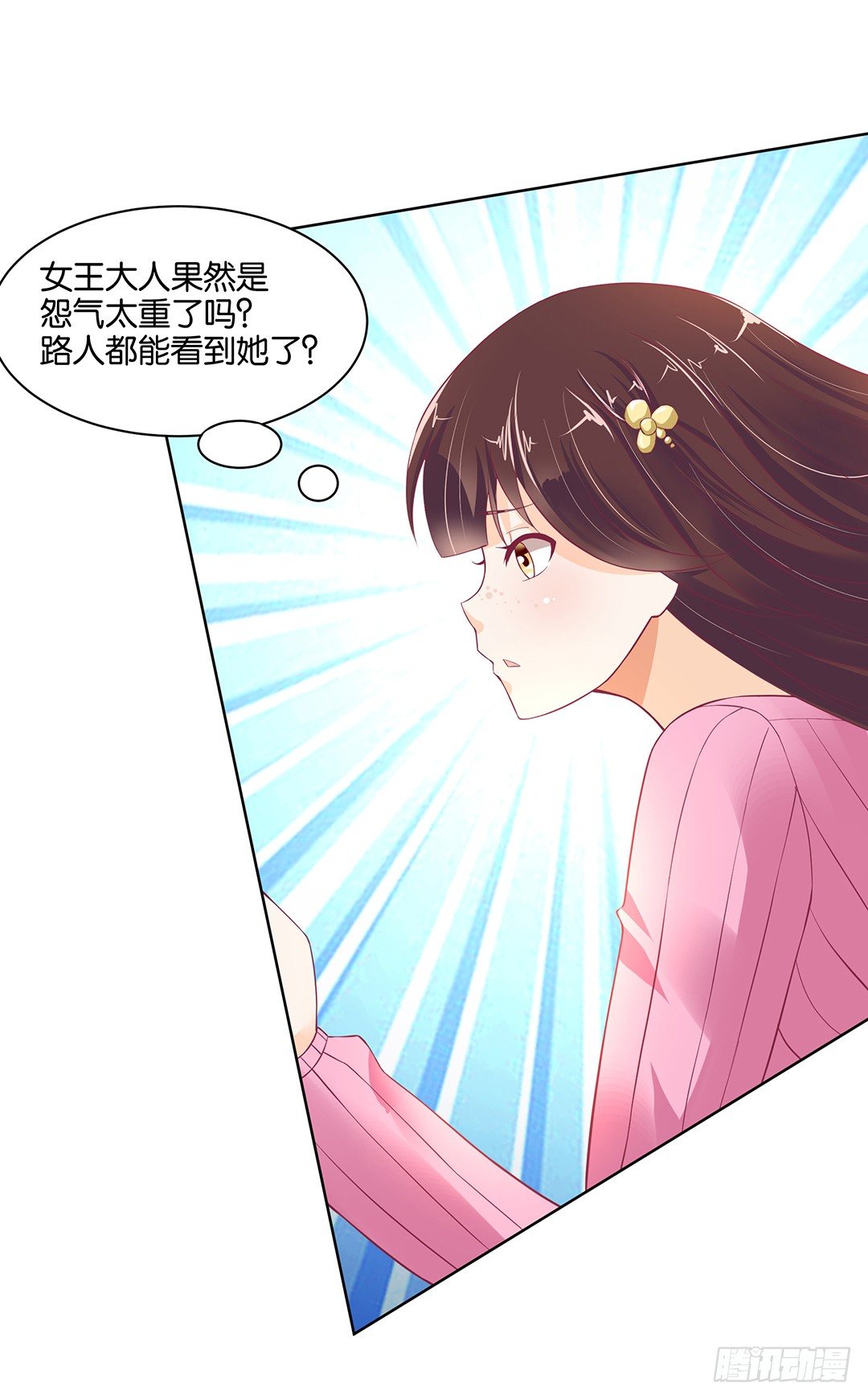 《女王驾到》不要啊…… 第10页