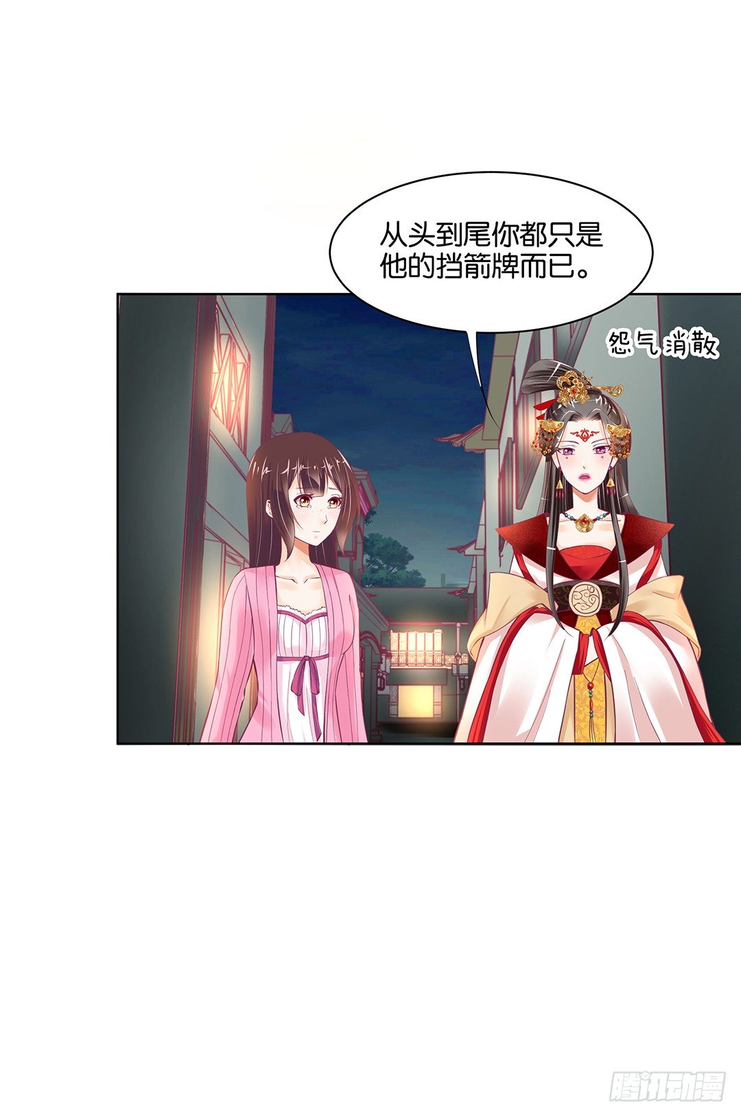 《女王驾到》不要啊…… 第31页