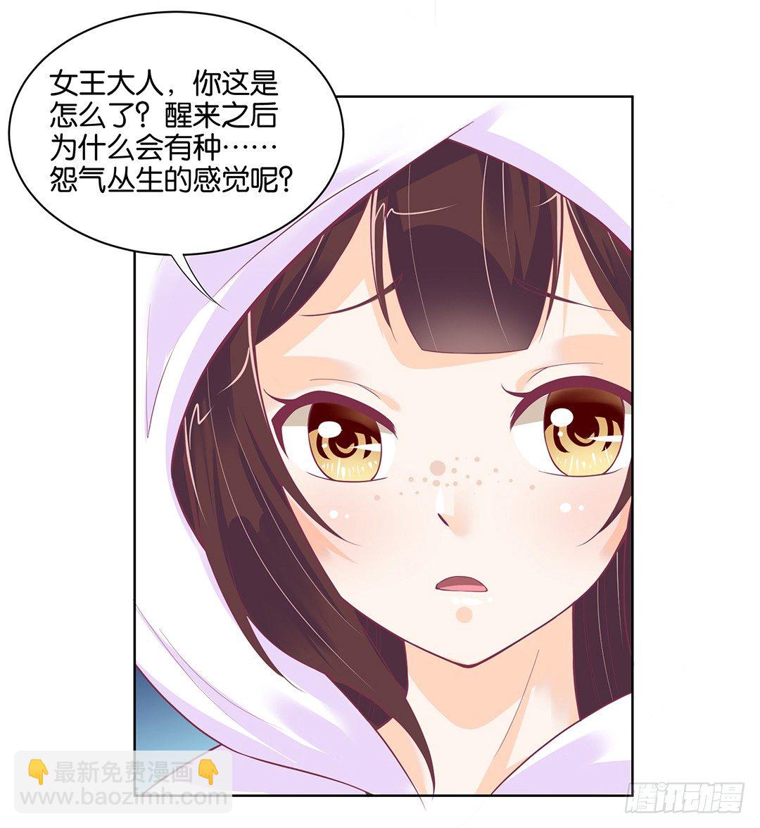 《女王驾到》我只要你的肉体…… 第18页