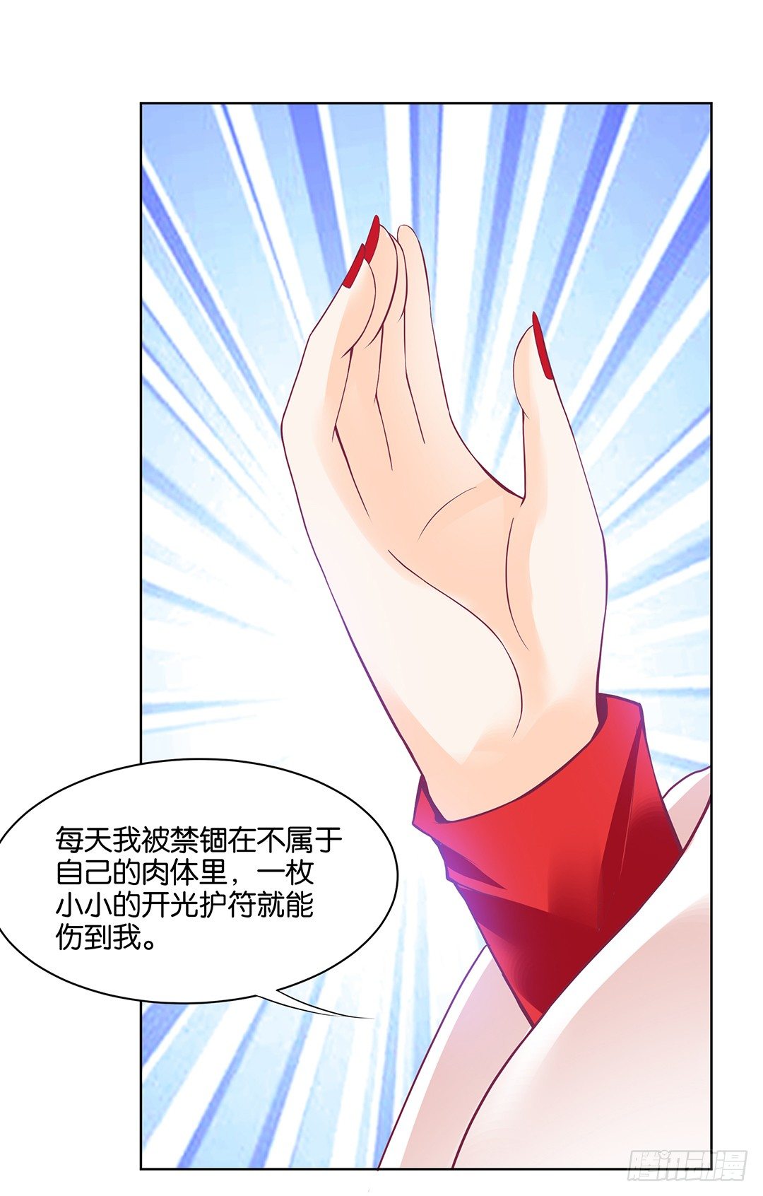 《女王驾到》我只要你的肉体…… 第30页