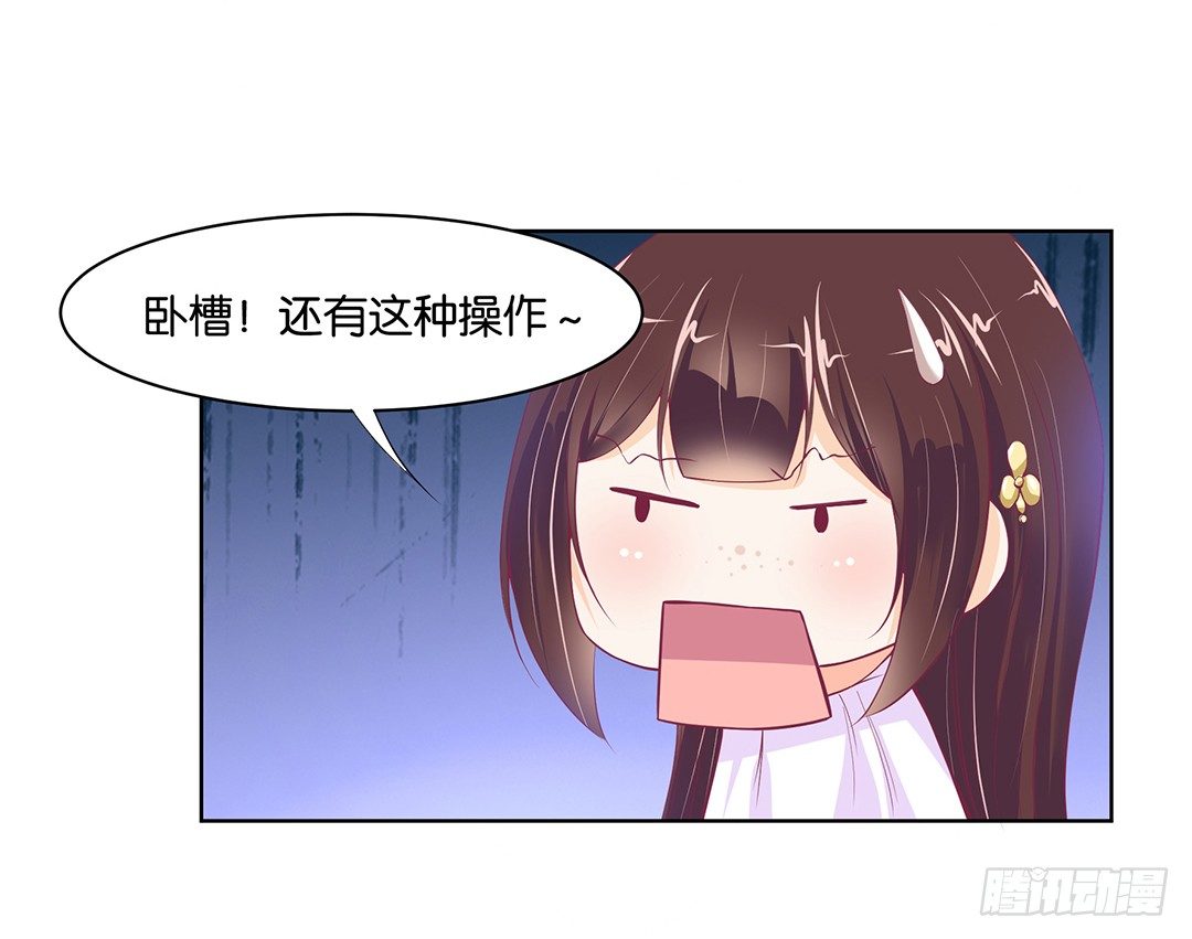 《女王驾到》我只要你的肉体…… 第38页