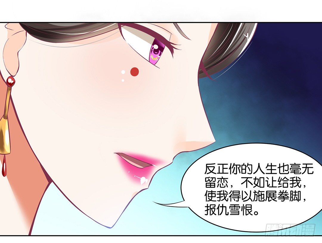 《女王驾到》我只要你的肉体…… 第39页