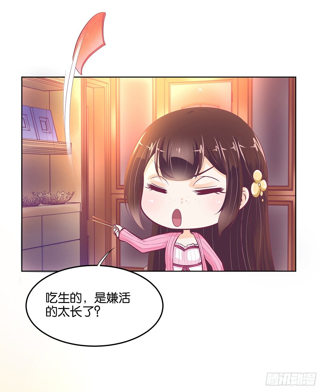 《女王驾到》让我来彻底改造吧！ 第11页
