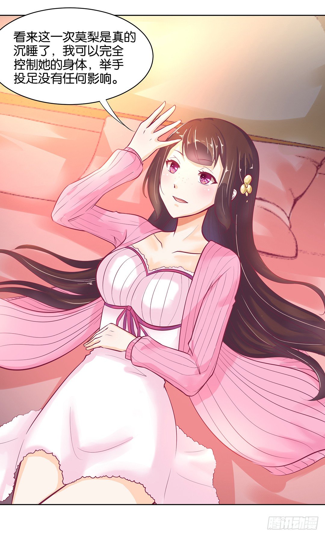 《女王驾到》让我来彻底改造吧！ 第43页