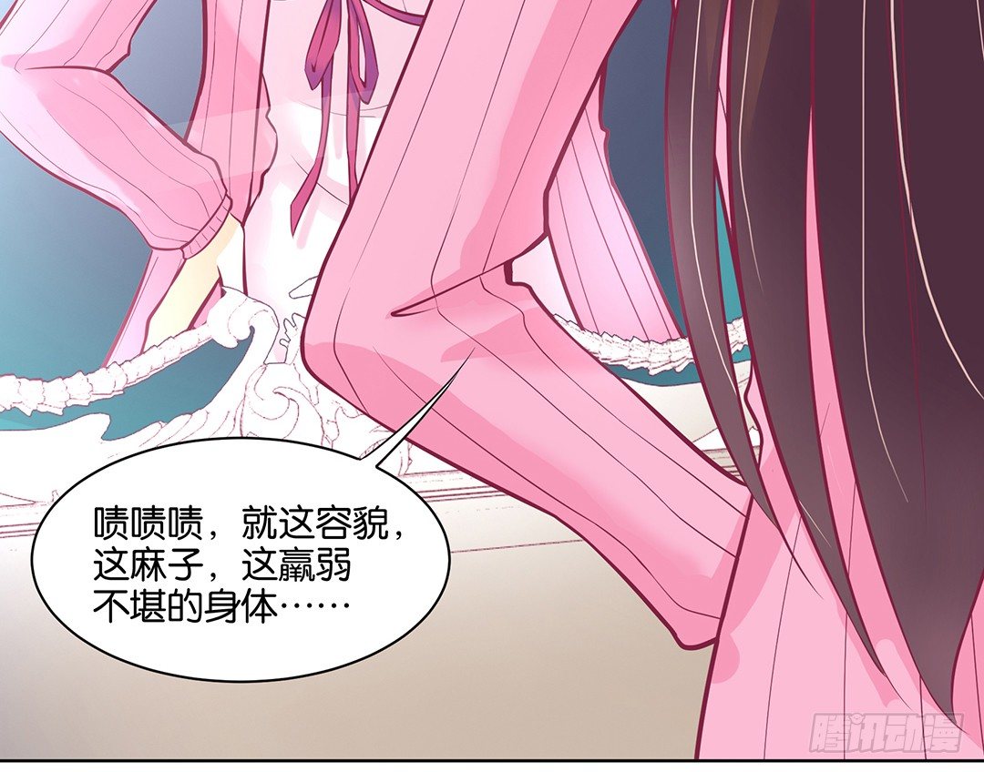 《女王驾到》让我来彻底改造吧！ 第49页