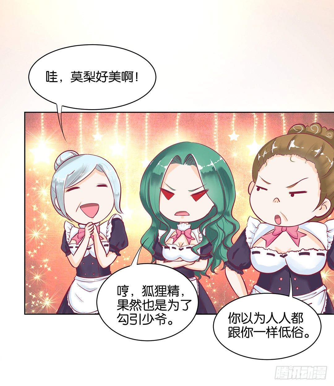 《女王驾到》我去哪儿还需要别人的允许吗？ 第28页