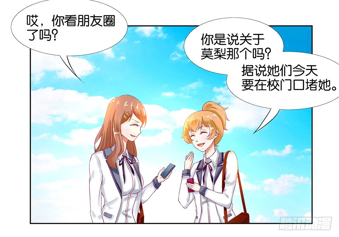 《女王驾到》我去哪儿还需要别人的允许吗？ 第39页