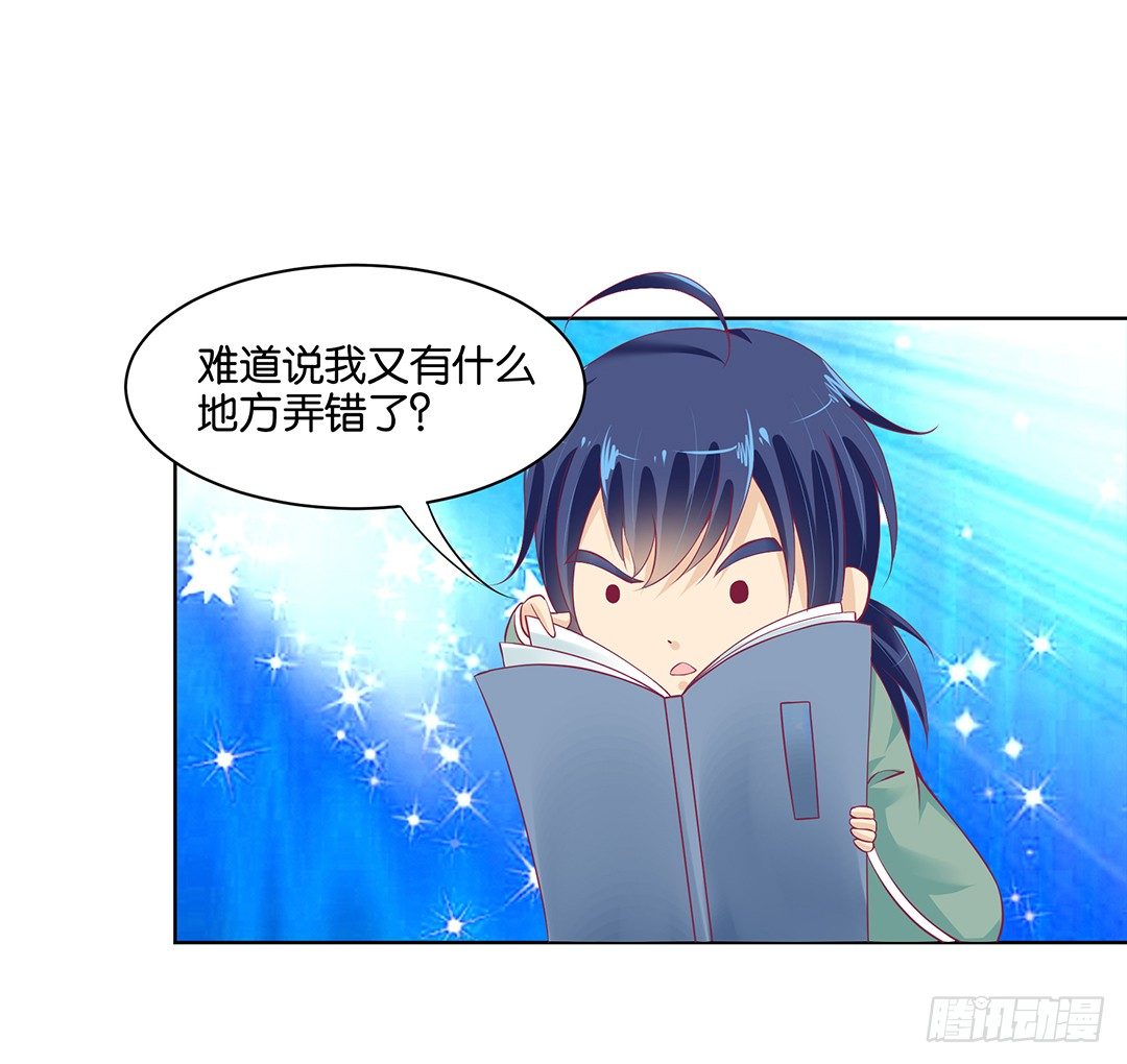 《女王驾到》你还是放手了…… 第19页