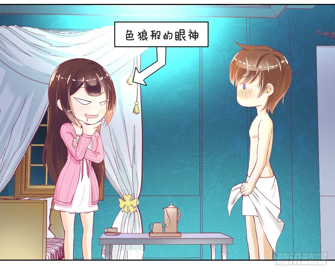 《女王驾到》今晚借我一点…… 第10页