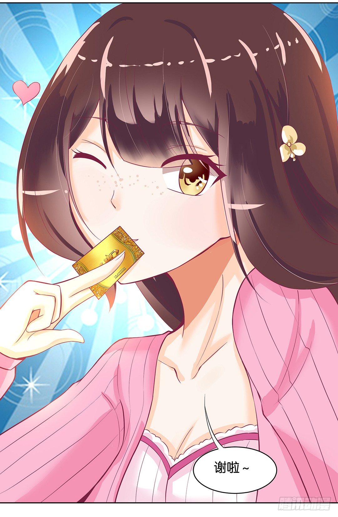 《女王驾到》今晚借我一点…… 第14页