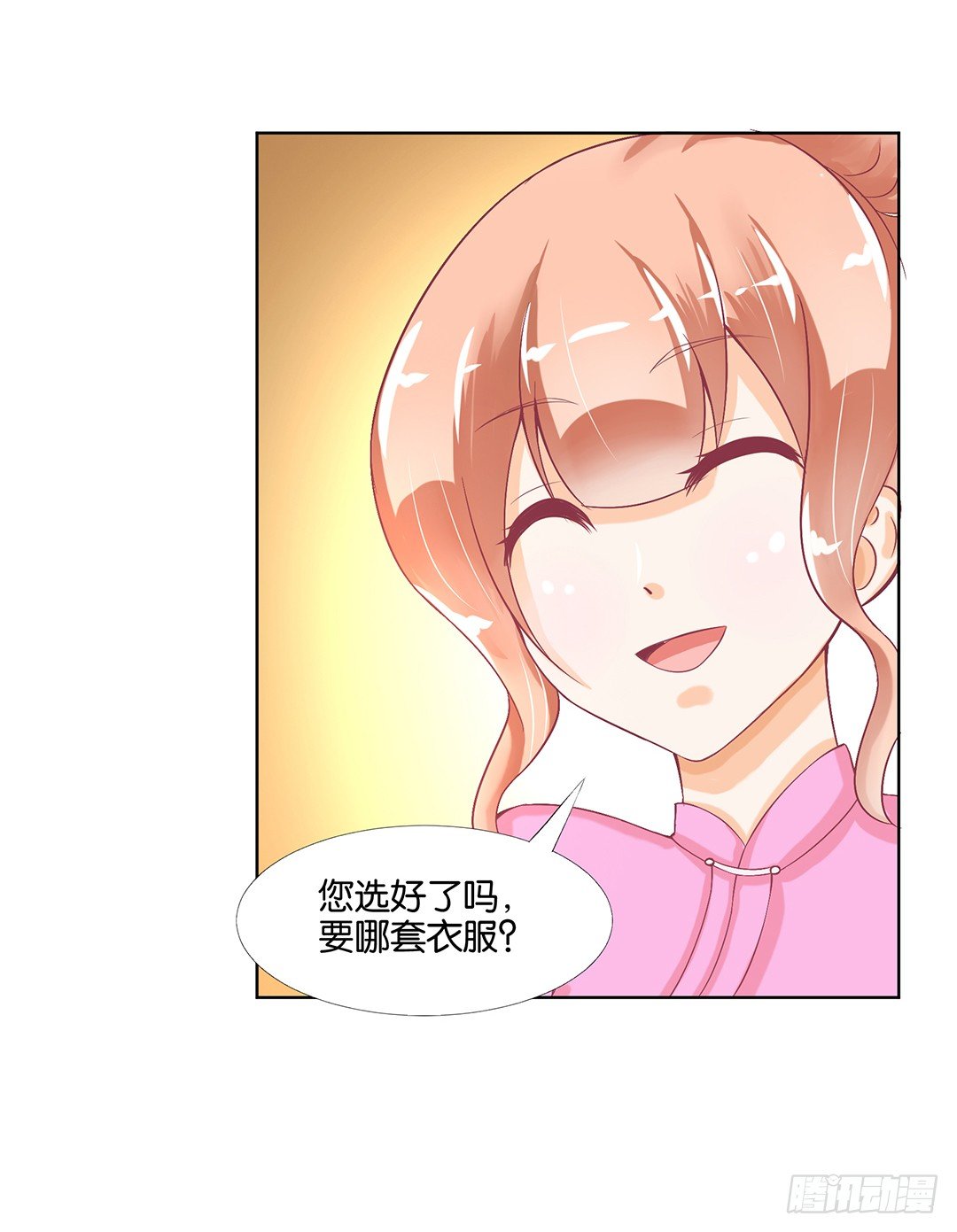 《女王驾到》今晚借我一点…… 第45页
