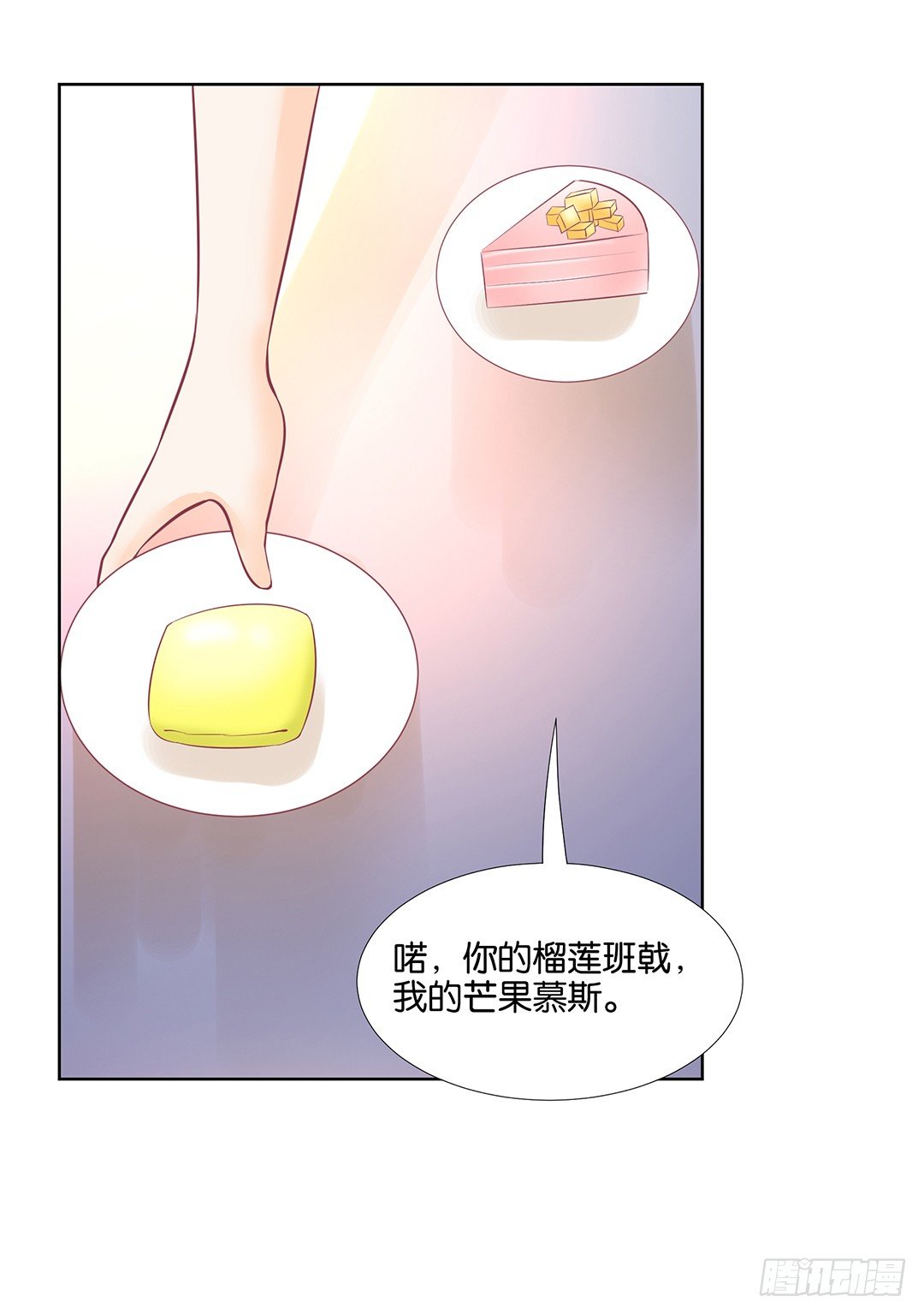 《女王驾到》我来陪陪你 第10页
