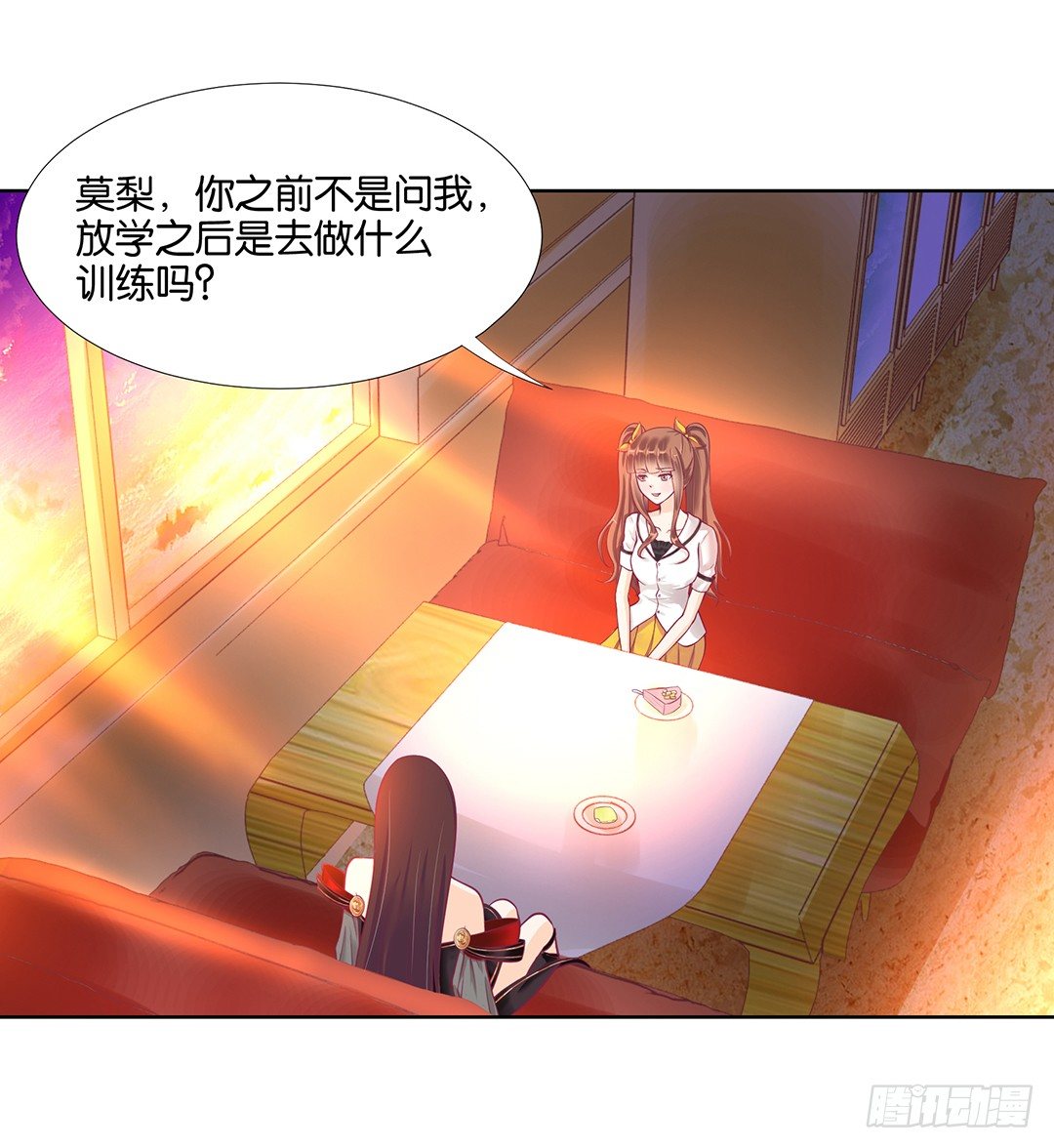 《女王驾到》我来陪陪你 第21页