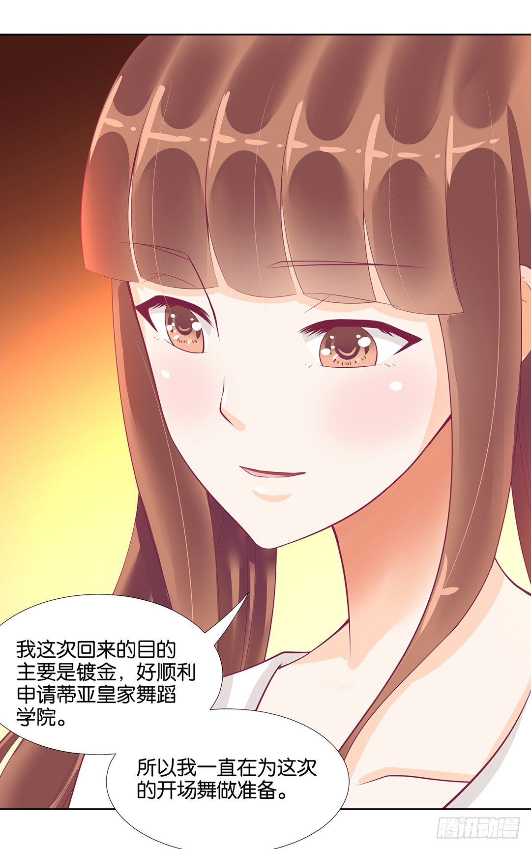 《女王驾到》我来陪陪你 第22页