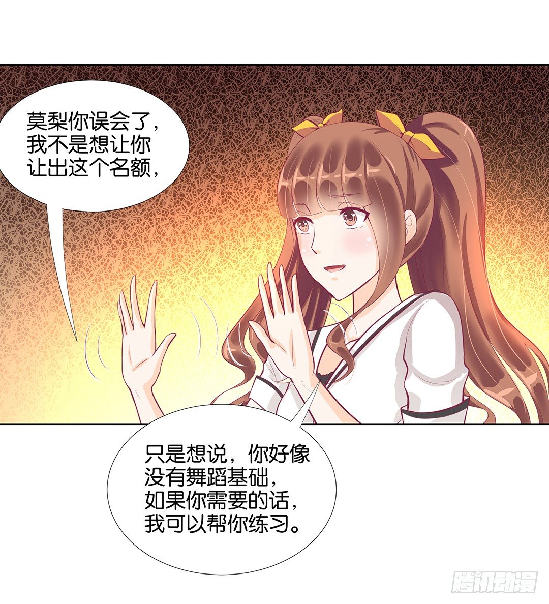 《女王驾到》我来陪陪你 第24页