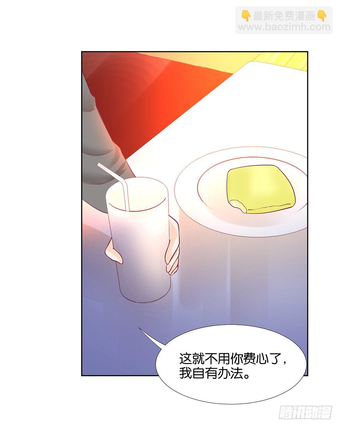 《女王驾到》我来陪陪你 第25页