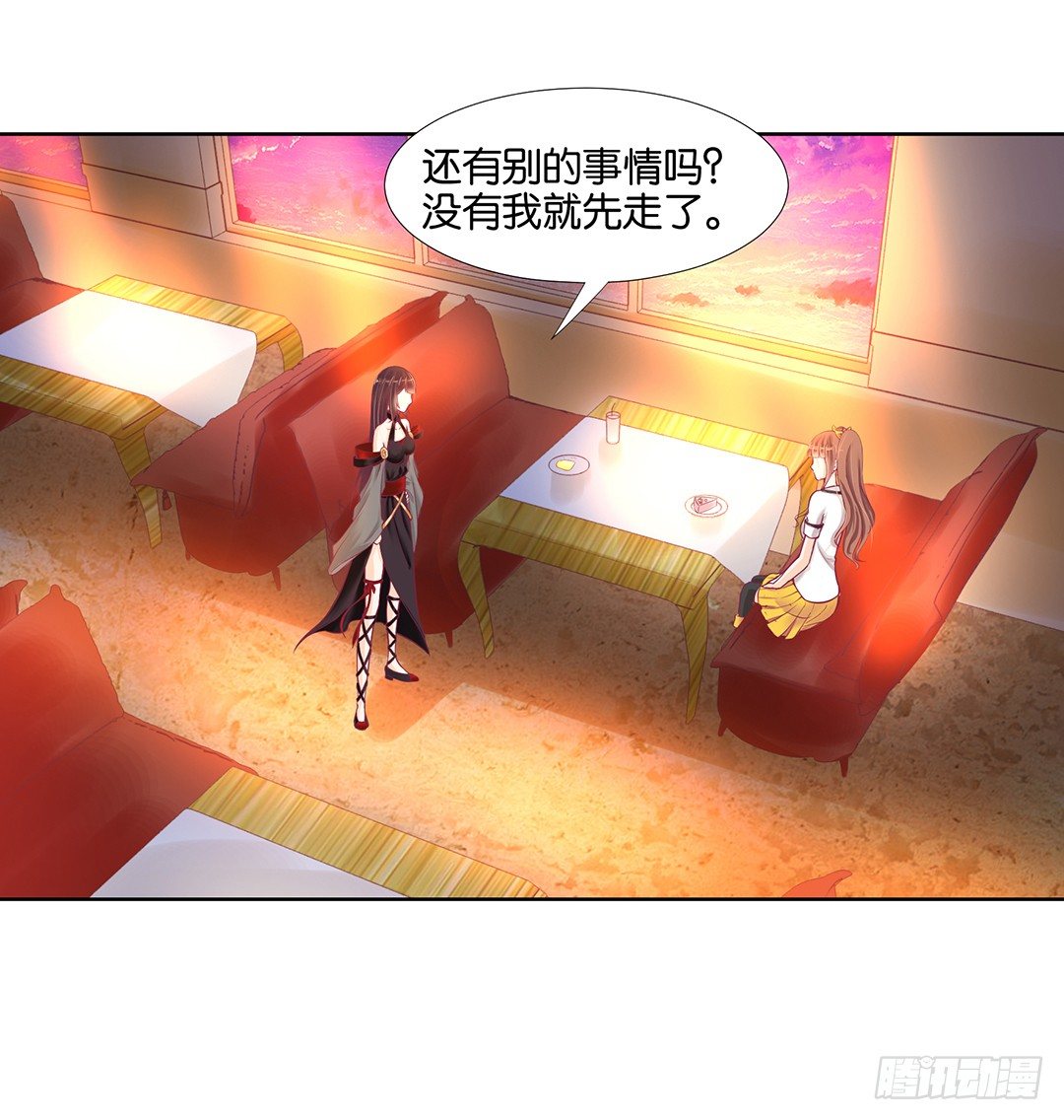 《女王驾到》我来陪陪你 第27页