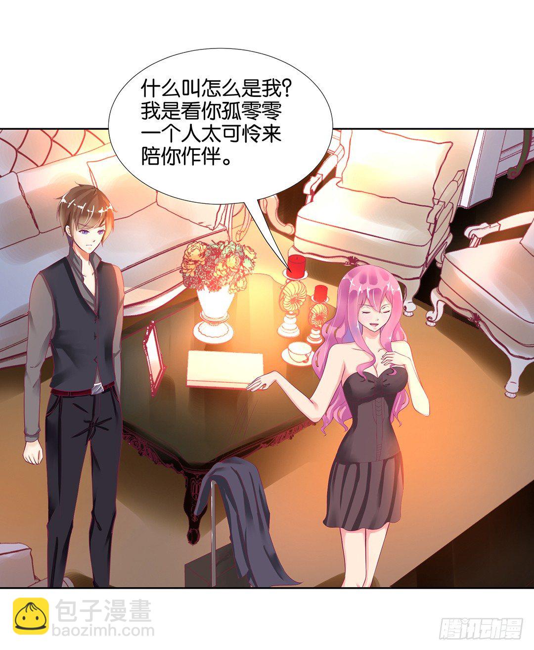 《女王驾到》我来陪陪你 第39页