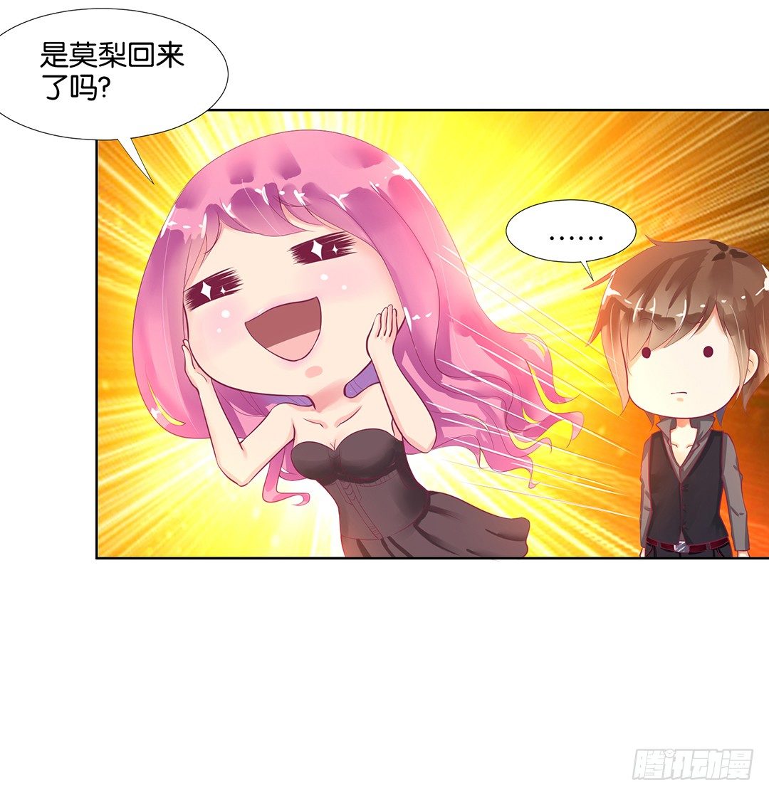 《女王驾到》我来陪陪你 第44页