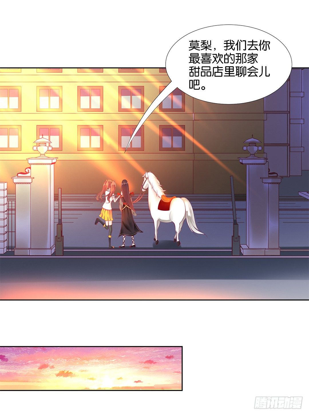 《女王驾到》我来陪陪你 第8页