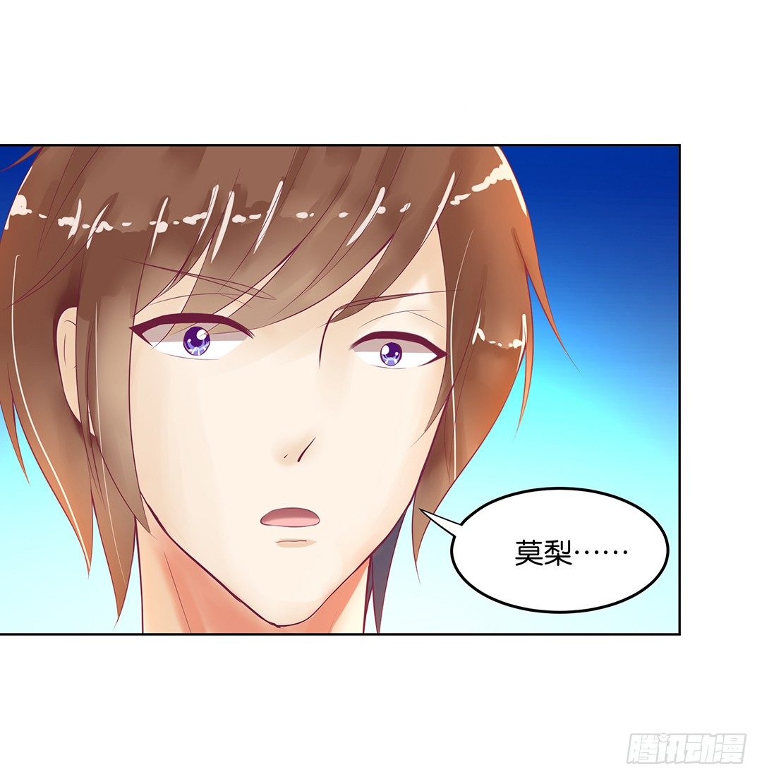 《女王驾到》我的隐私被偷窥！ 第31页