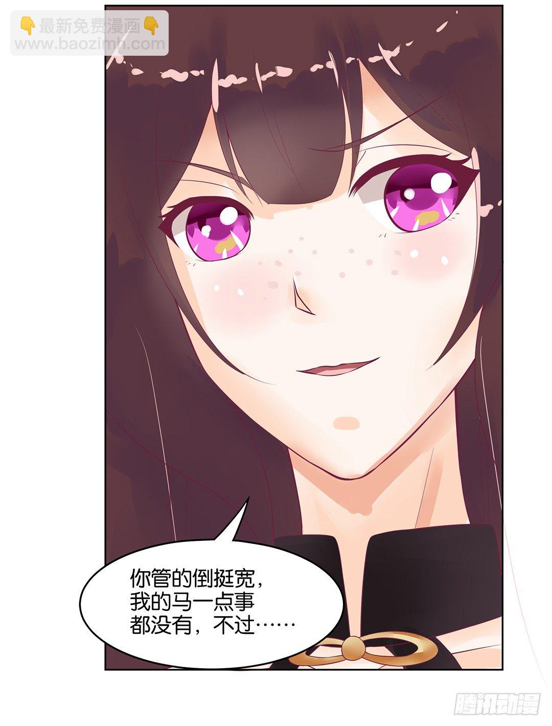 《女王驾到》我的隐私被偷窥！ 第42页
