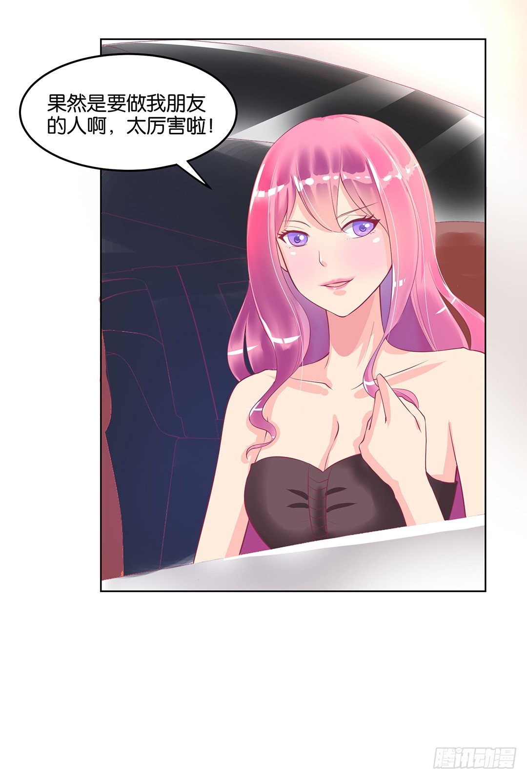 《女王驾到》我的隐私被偷窥！ 第46页