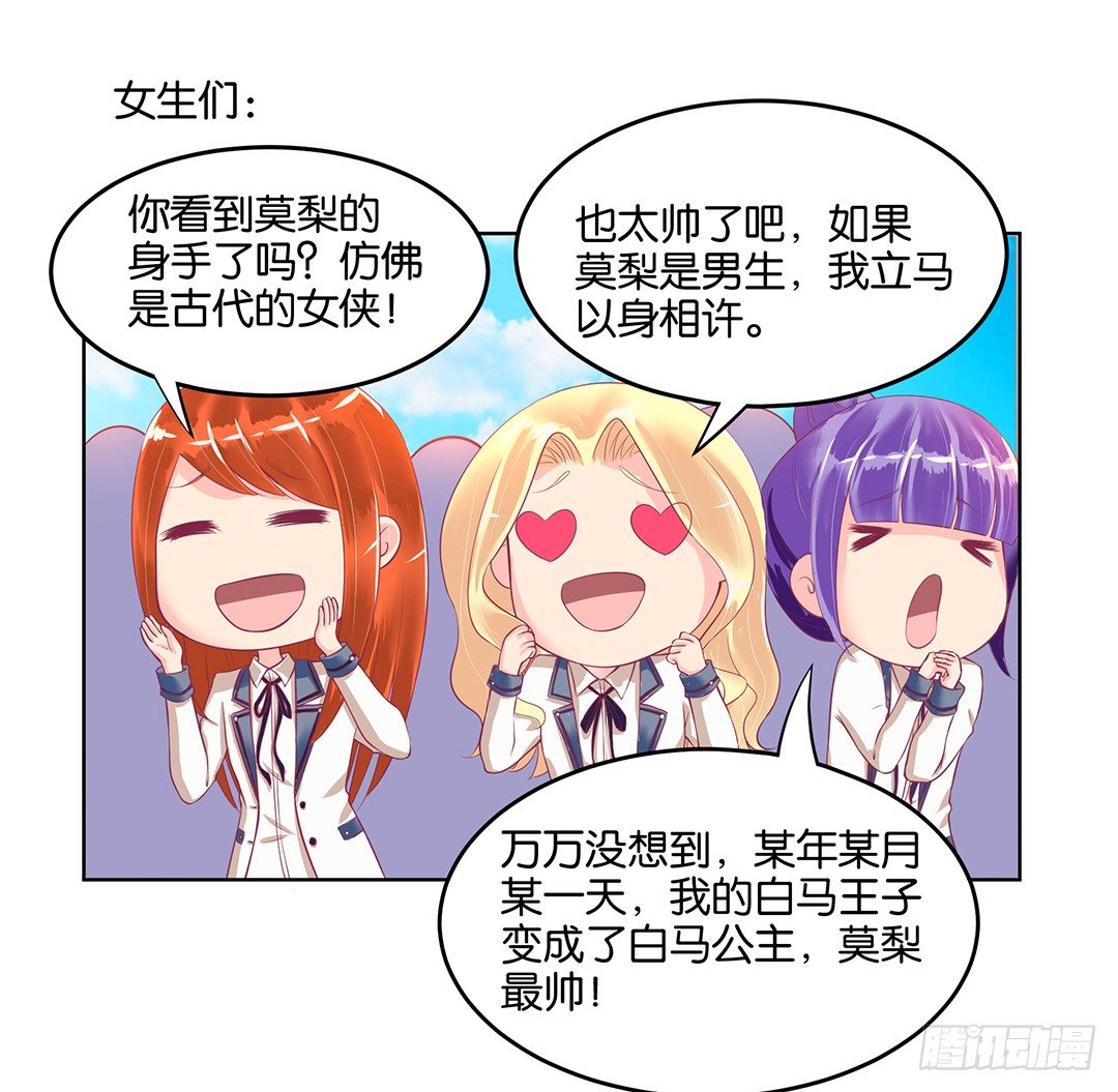 《女王驾到》我的隐私被偷窥！ 第49页