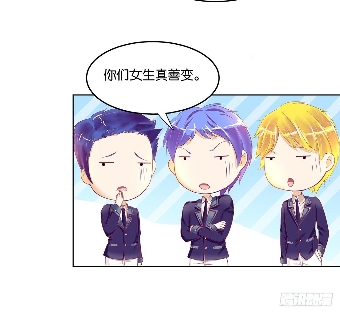 《女王驾到》我的隐私被偷窥！ 第50页
