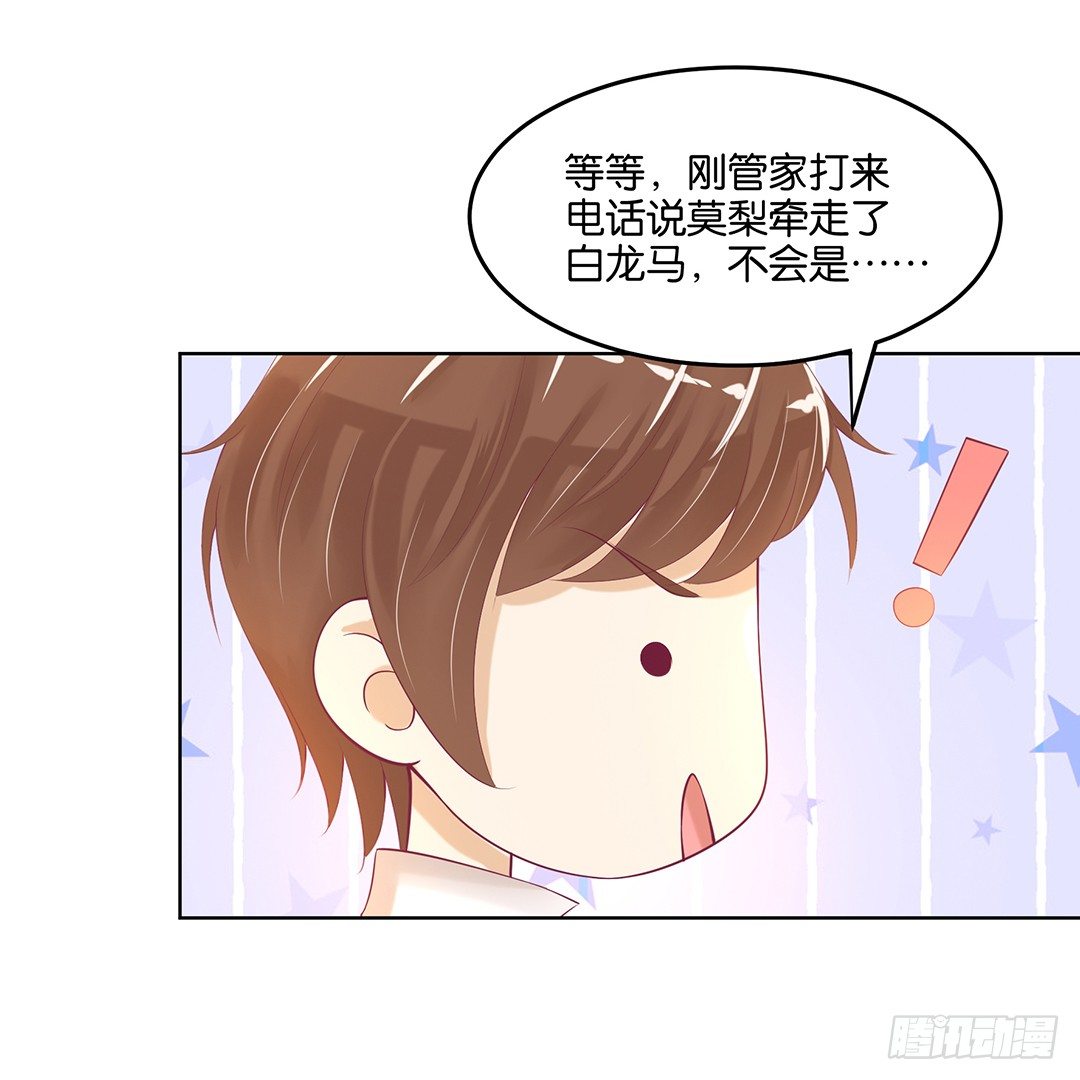 《女王驾到》我的隐私被偷窥！ 第6页