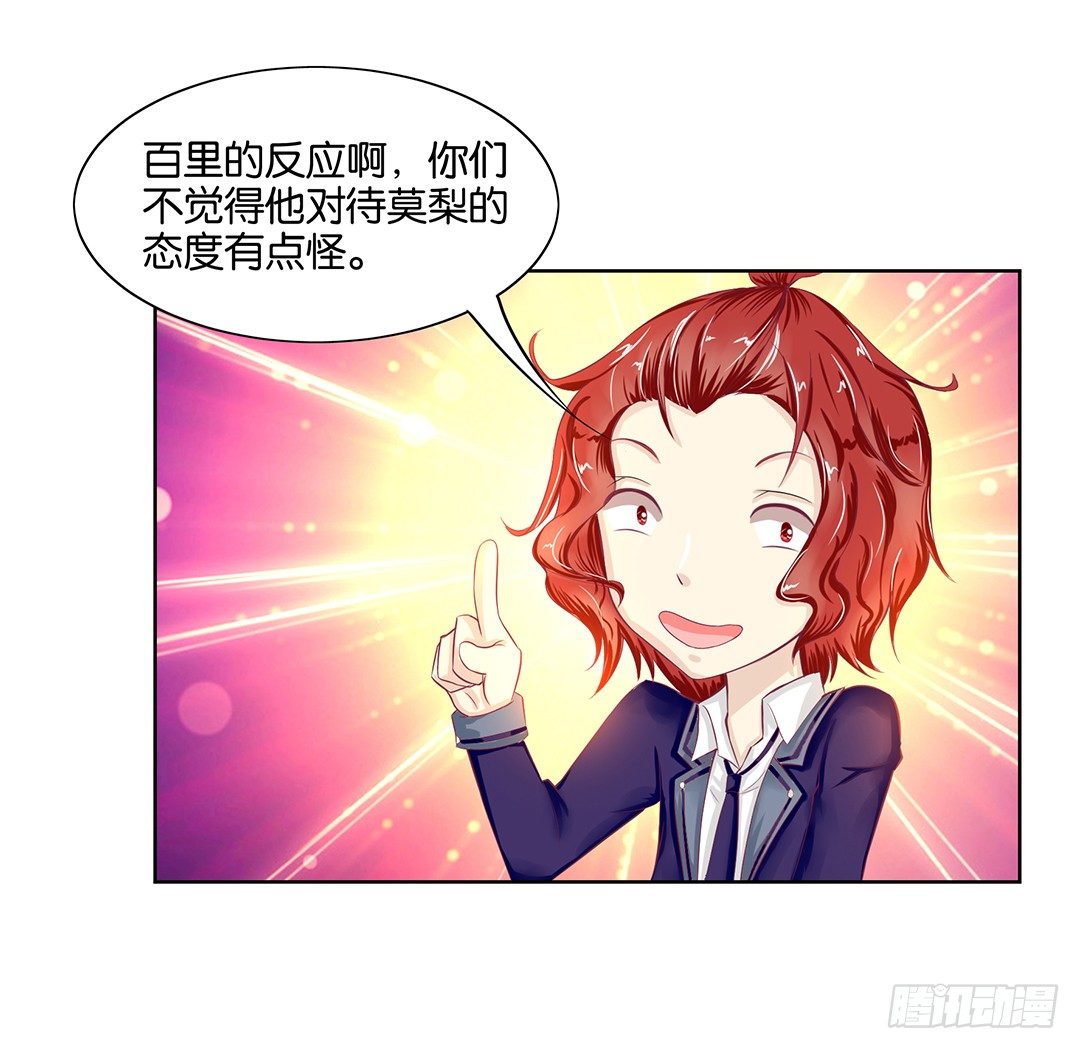 《女王驾到》这还是我认识的莫梨吗？ 第12页