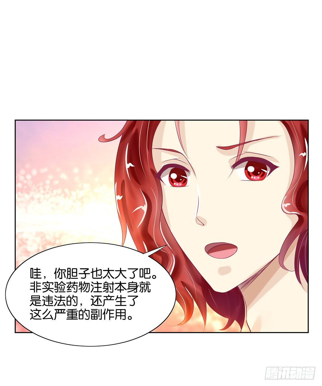 《女王驾到》我要治愈你！ 第12页