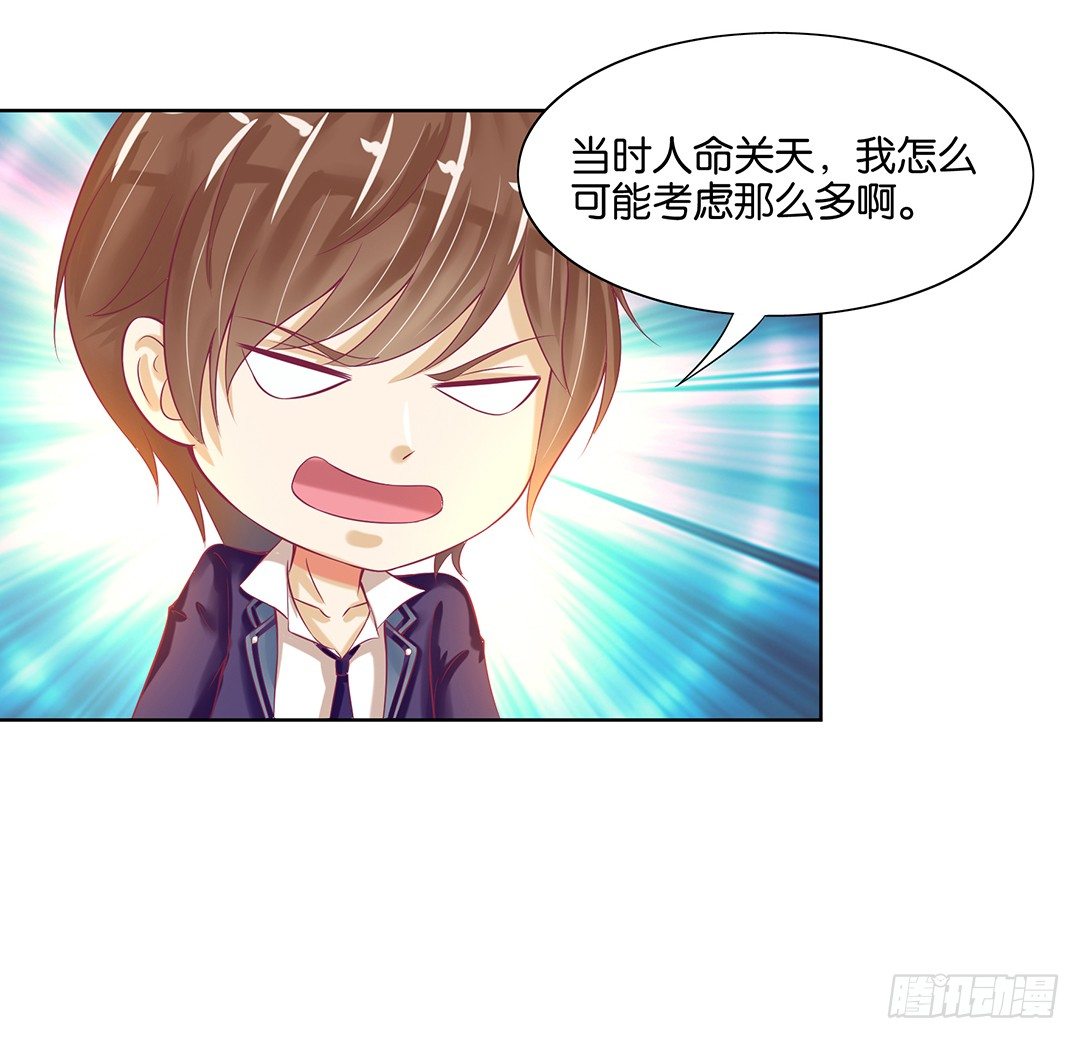 《女王驾到》我要治愈你！ 第13页
