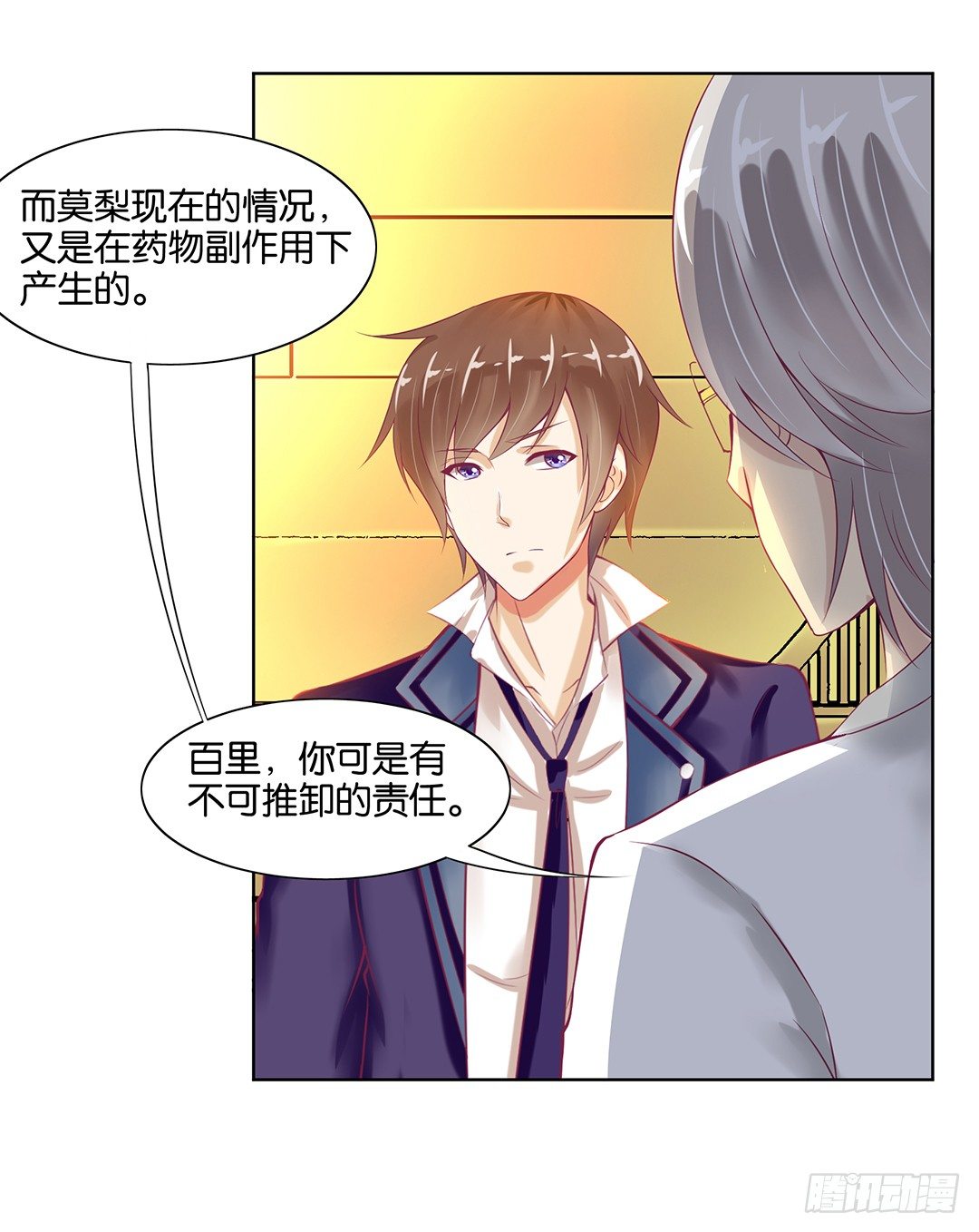 《女王驾到》我要治愈你！ 第16页