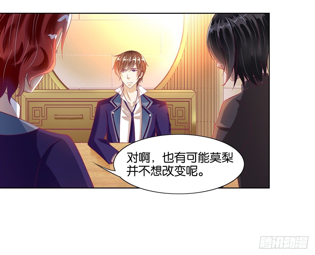 《女王驾到》我要治愈你！ 第17页