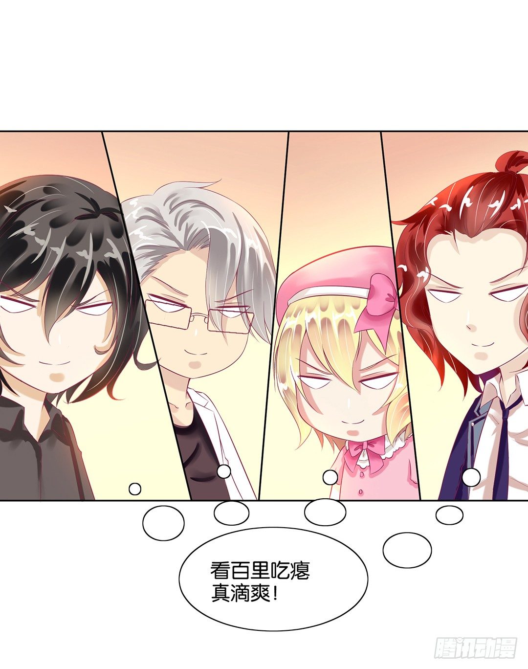 《女王驾到》我要治愈你！ 第19页
