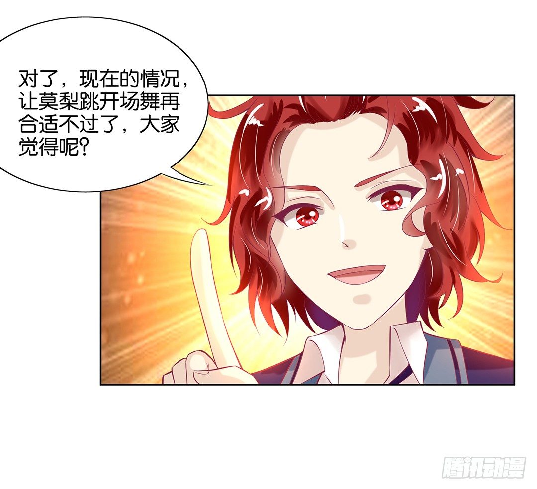 《女王驾到》我要治愈你！ 第20页