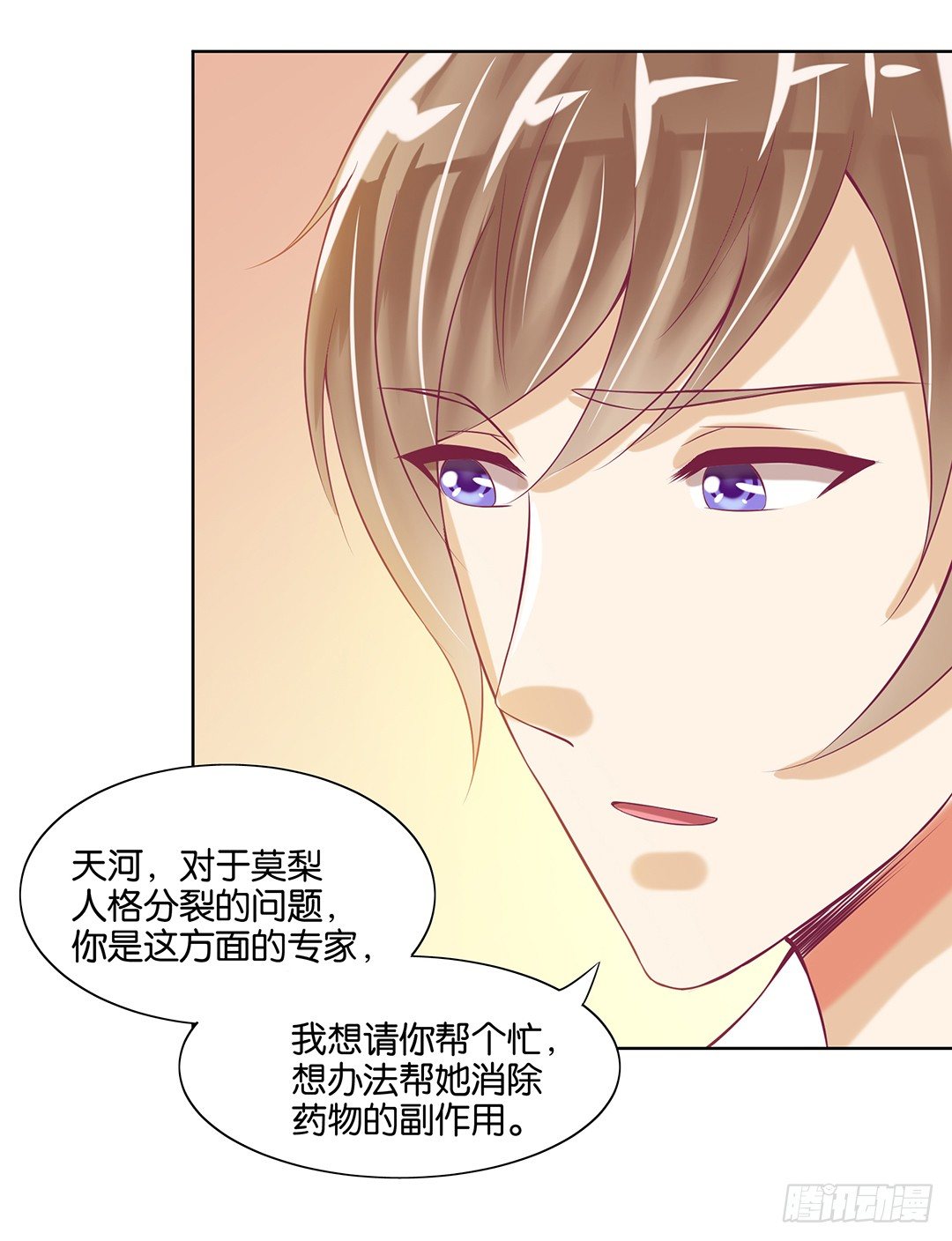 《女王驾到》我要治愈你！ 第25页