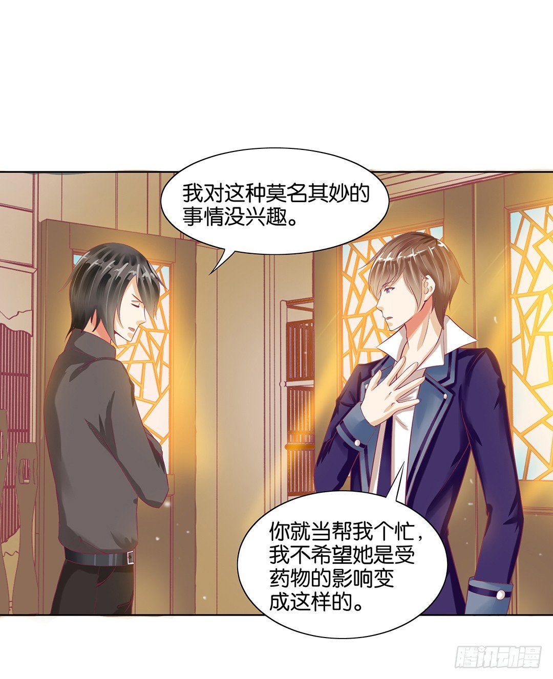 《女王驾到》我要治愈你！ 第26页