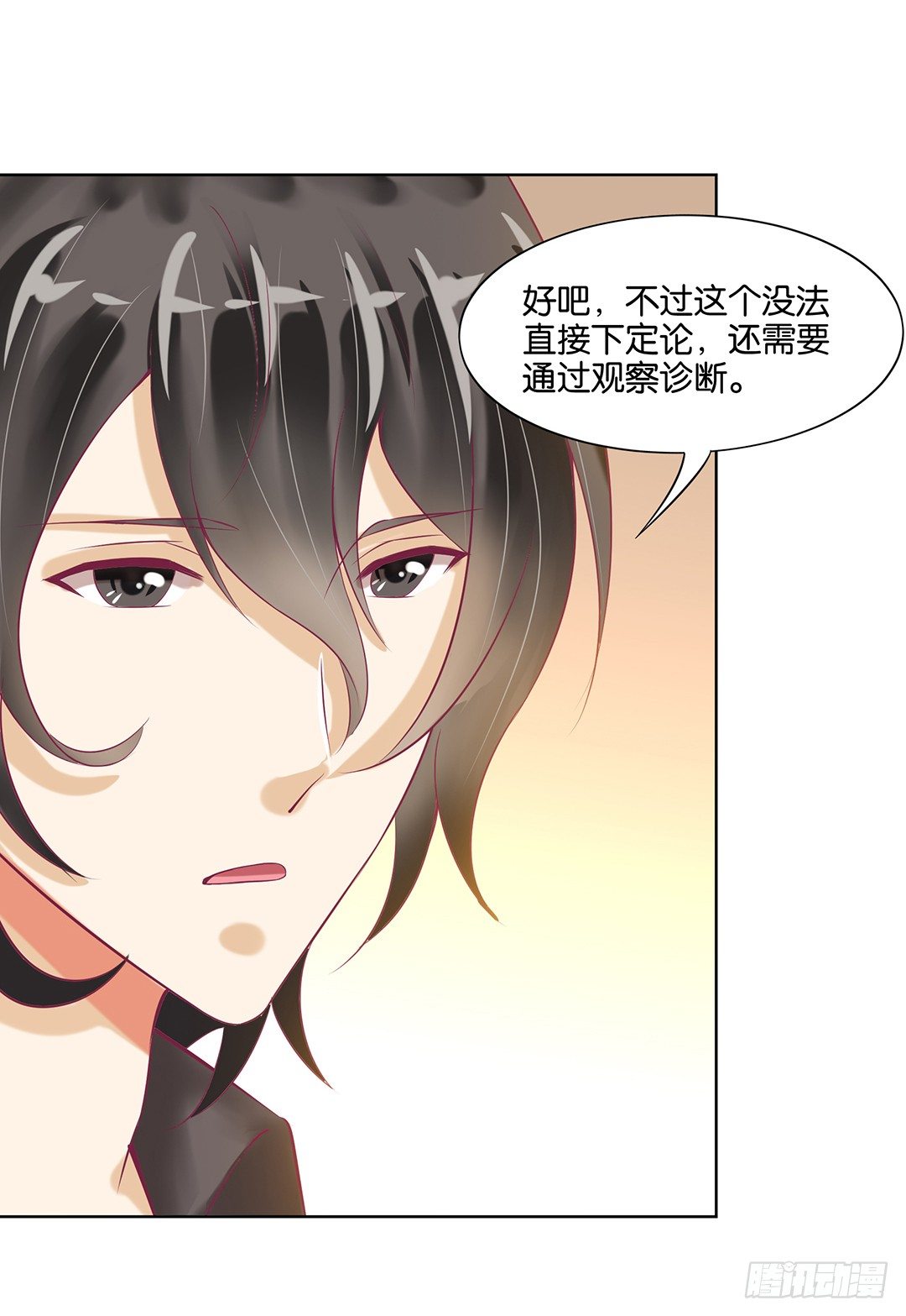 《女王驾到》我要治愈你！ 第27页