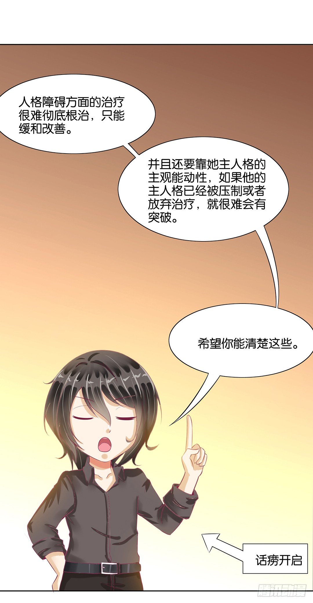 《女王驾到》我要治愈你！ 第28页