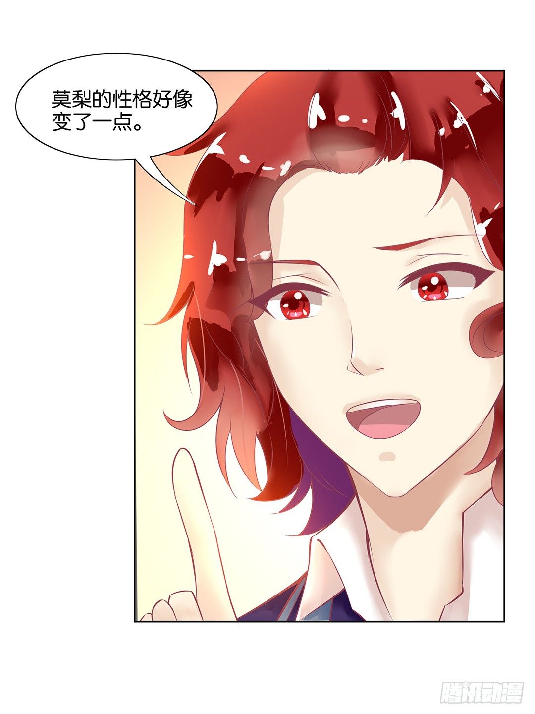 《女王驾到》我要治愈你！ 第3页