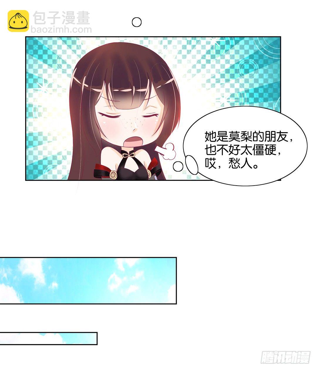 《女王驾到》我要治愈你！ 第42页