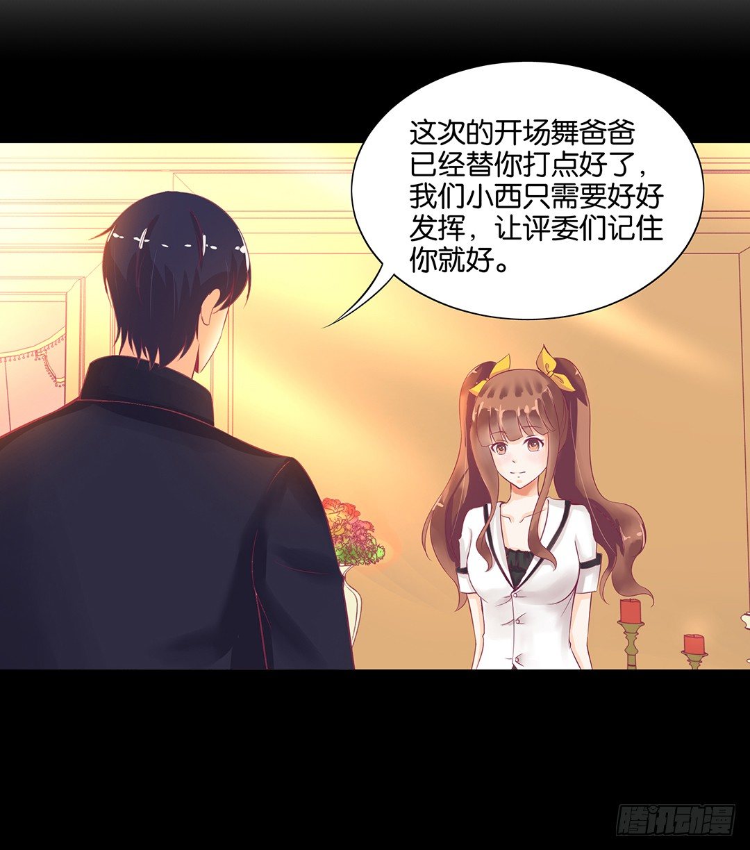 《女王驾到》我要治愈你！ 第50页