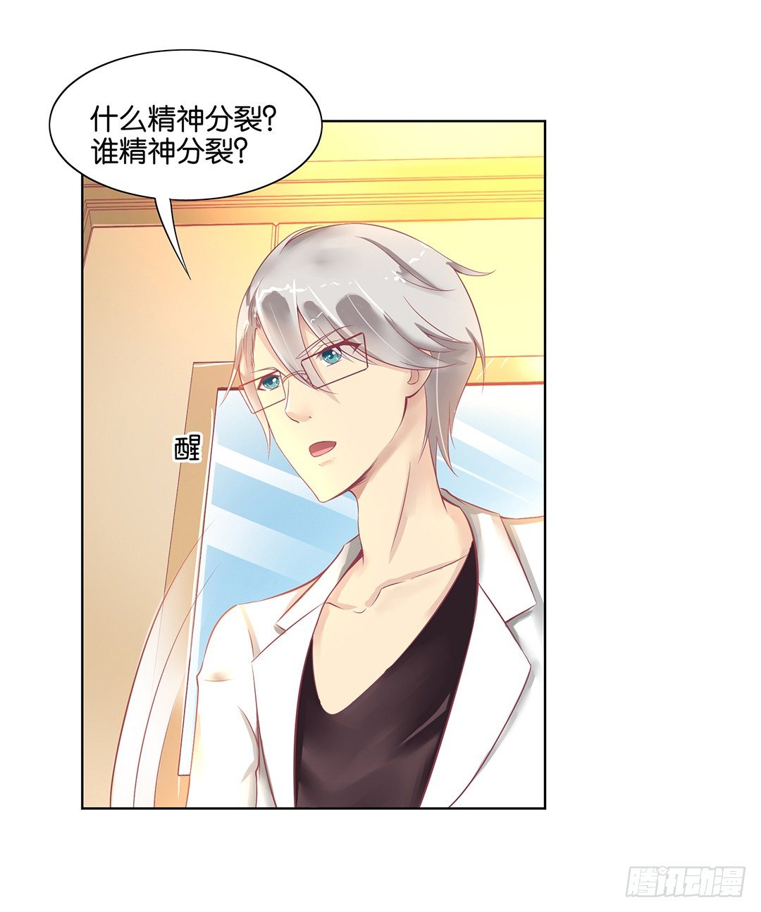 《女王驾到》我要治愈你！ 第5页