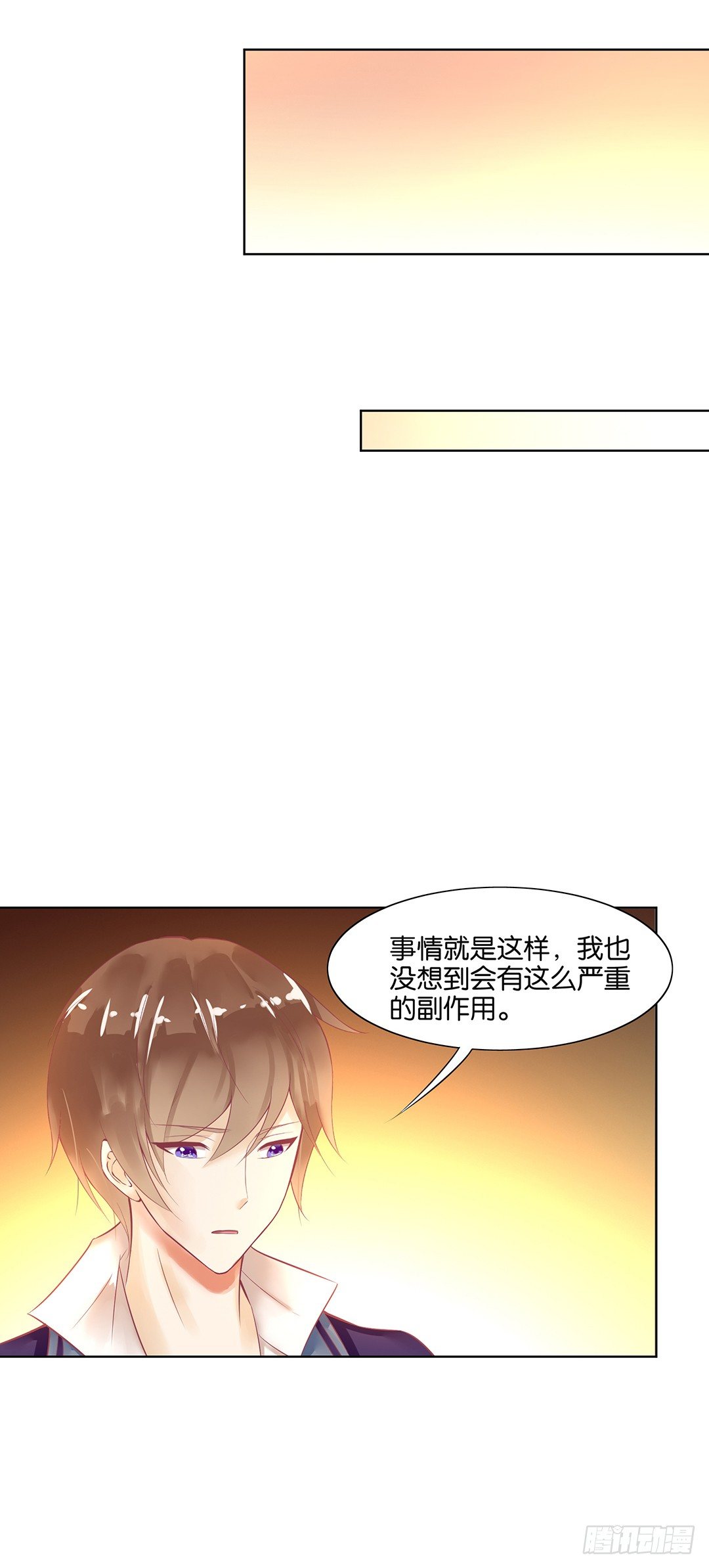 《女王驾到》我要治愈你！ 第8页