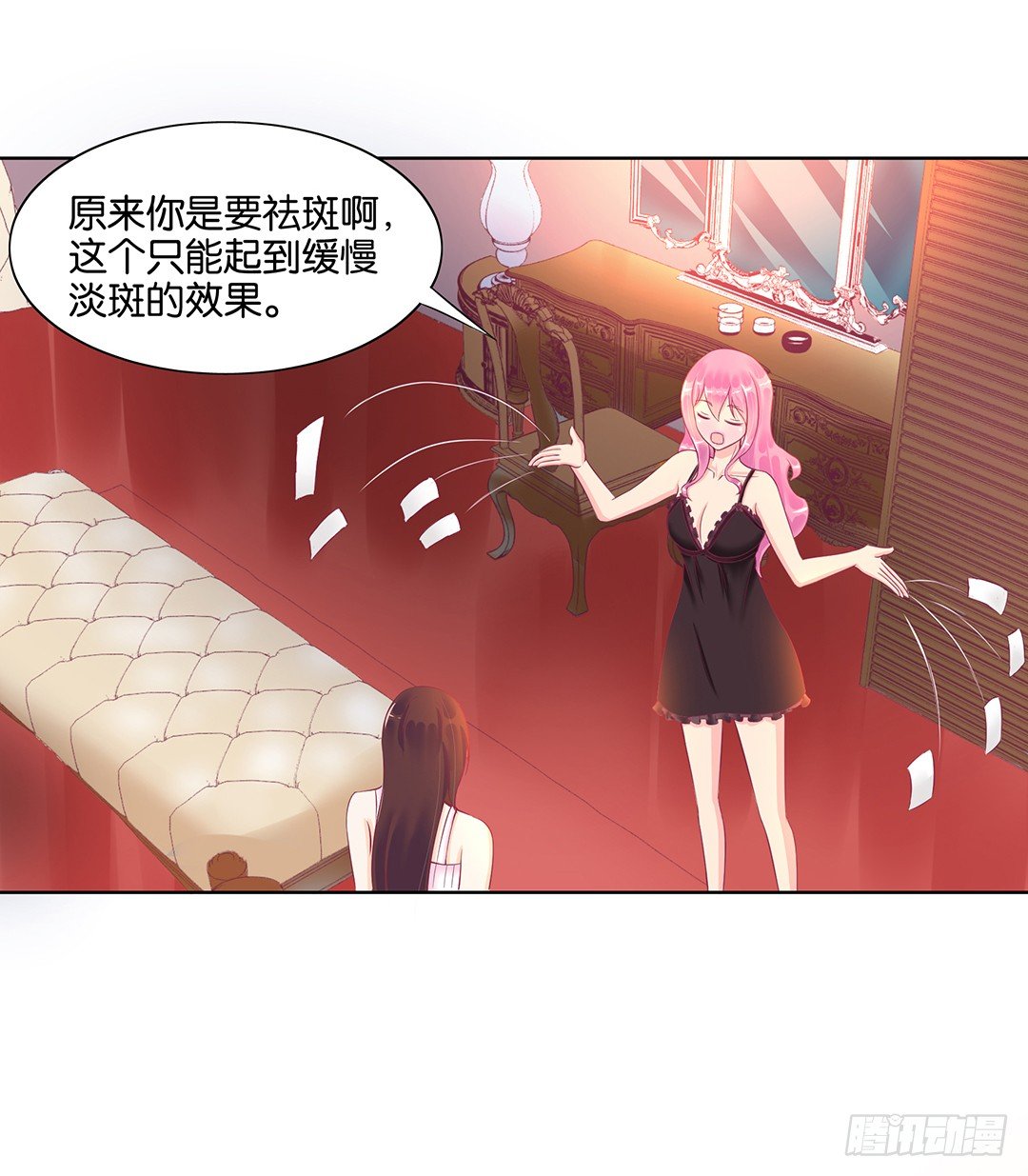《女王驾到》和你一起慢慢变美！ 第11页