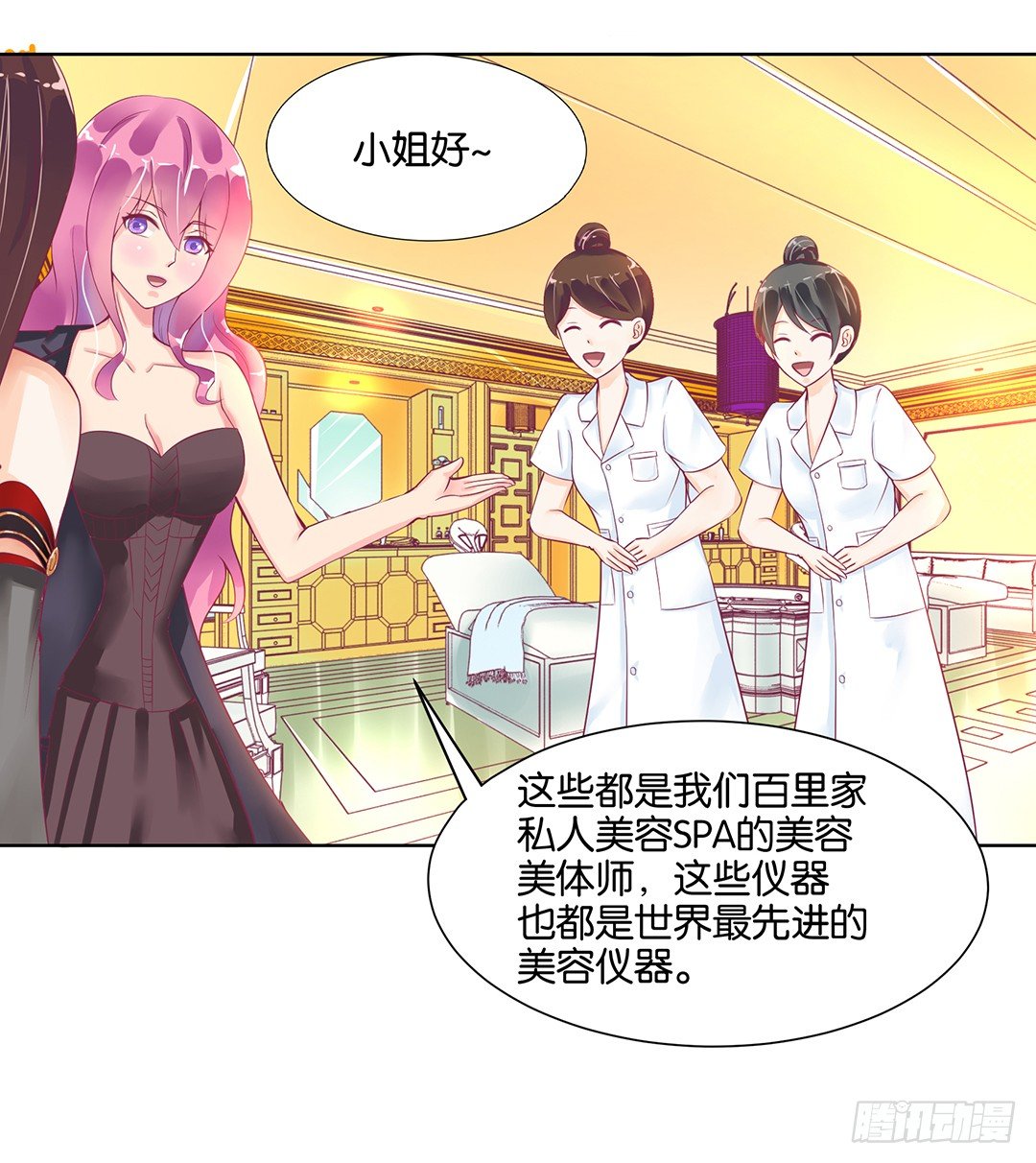 《女王驾到》和你一起慢慢变美！ 第16页